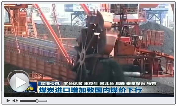 视频：中国1月进口煤炭3590.9万吨 创单月进口新高