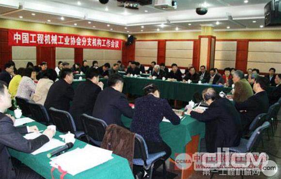 中国工程机械工业协会2013年度分支机构工作会议