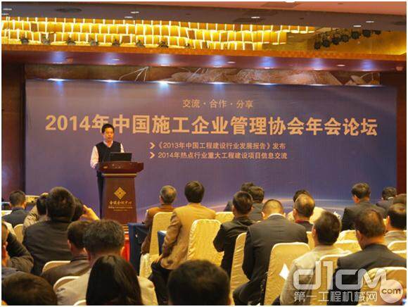 2014年中国施工企业管理协会年会论坛现场
