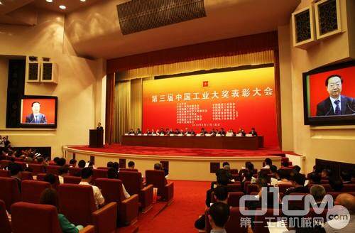 第三届中国工业大奖表彰会在北京人民大会堂隆重举行