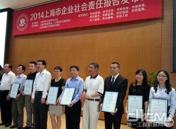日立建机(上海)有限公司管理本部本部长严敏代表出席颁奖仪式