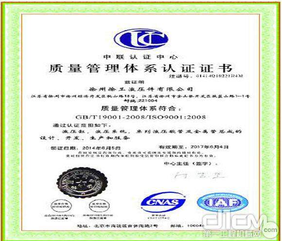 徐工液压通过ISO9001:2008质量管理体系再认证