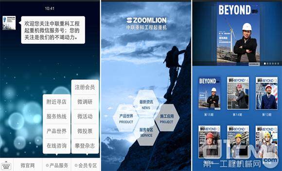 官方微信平台的一级页面、微网站及《攀登》杂志页面展示
