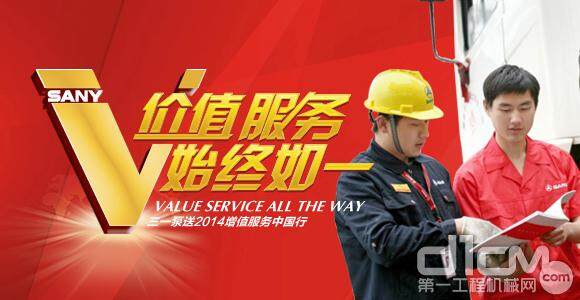 三一泵送增值服务中国行活动足迹遍布全国6大战区