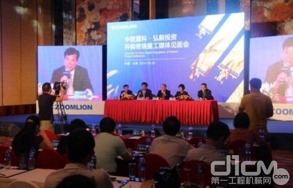 8月20日上午，中联重科、弘毅投资并购奇瑞重工媒体见面会在北京举行