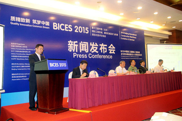 展会移师新国展 BICES2015新闻发布会在京举行