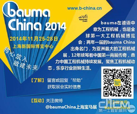 现在在线预登记，立免50元门票费！点击左下角“阅读原文”，bauma China为您免单！