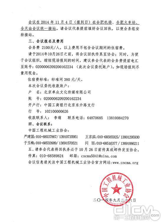 关于召开中国工程机械工业协会四届四次会员代表大会的通知