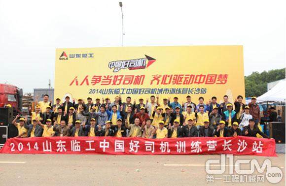 2014“中国好司机”城市训练营首站在长沙顺利举办
