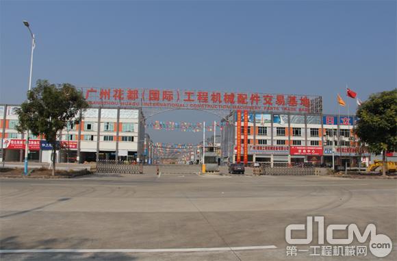 珠村工程机械配件市场新基地