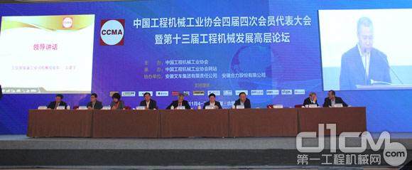 第四届四次会员代表大会暨第十三届中国工程机械发展高层论坛隆重召开