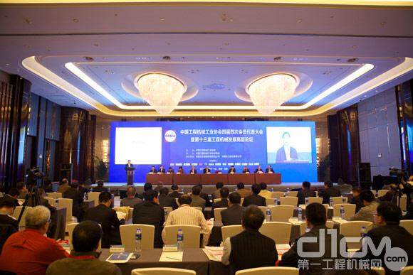 第四届四次会员代表大会暨第十三届中国工程机械发展高层论坛现场