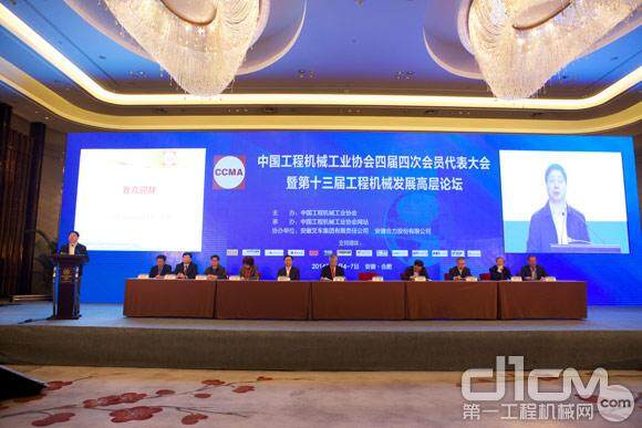 第四届四次会员代表大会暨第十三届中国工程机械发展高层论坛召开