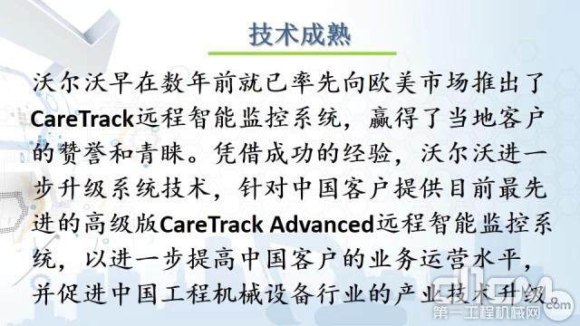 科技创新眼 沃尔沃CareTrack系统大揭秘