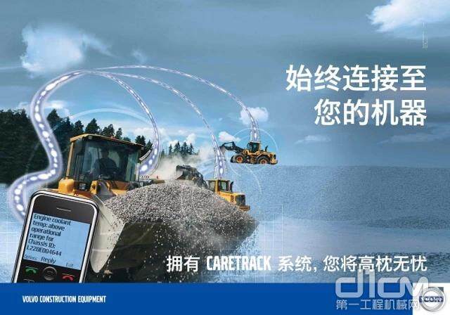 科技创新眼 沃尔沃CareTrack系统大揭秘