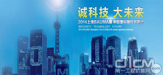 中联重科27款产品将亮相2014上海宝马展
