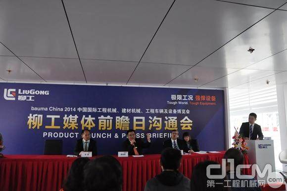 bauma China 2014展柳工展台举行柳工媒体前瞻日沟通会