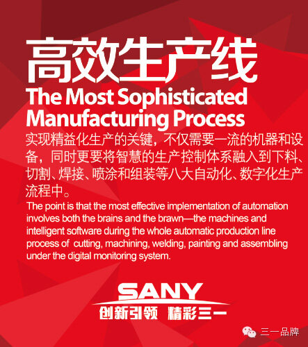 读图时代：三一品牌长廊之世界级工厂、高效生产线