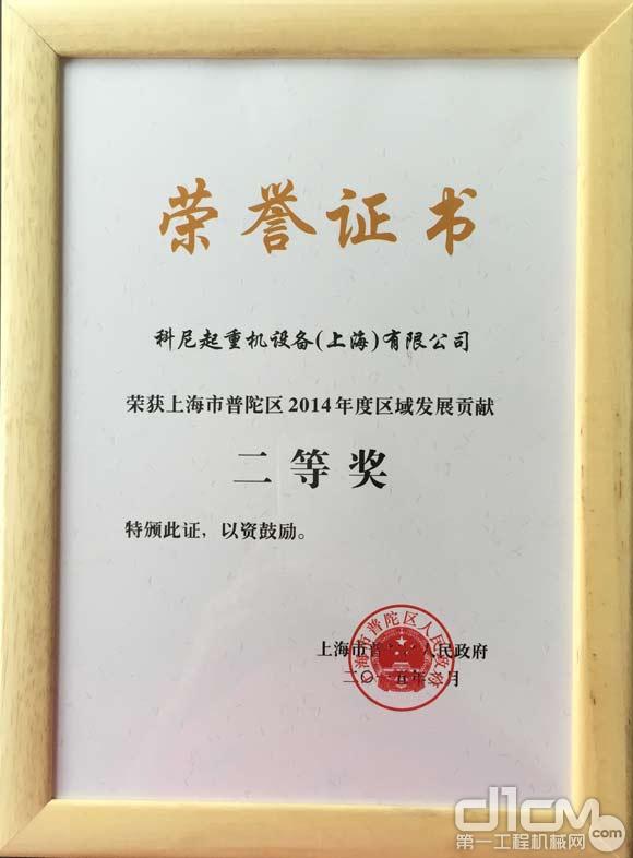 科尼上海荣获普陀区区域发展贡献重点企业称号