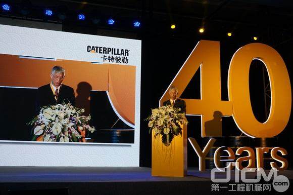 中国工程机械工业协会会长祁俊为卡特彼勒在华40周年庆典致辞