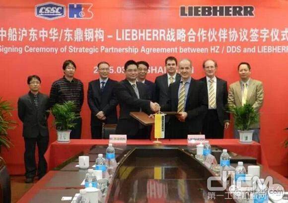 中船沪东中华造船集团有限公司与利勃海尔签署战略合作伙伴协议