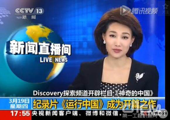 三一亮相Discovery探索频道纪录片《神奇的中国》之《运行中国》