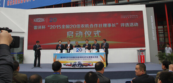 雷沃杯2015全国20佳农机合作社理事长评选郑州启动