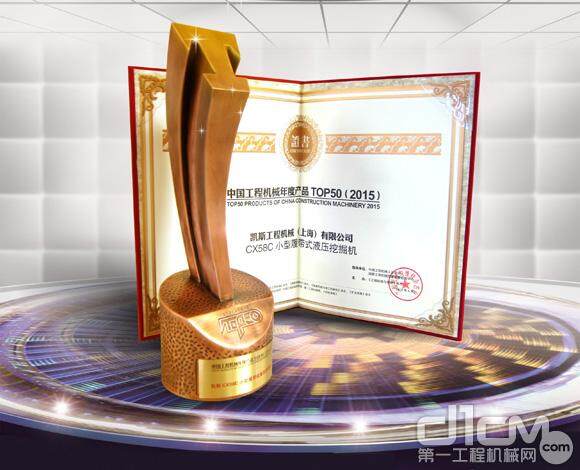 凯斯第七次获中国工程机械年度产品 Top 50殊荣
