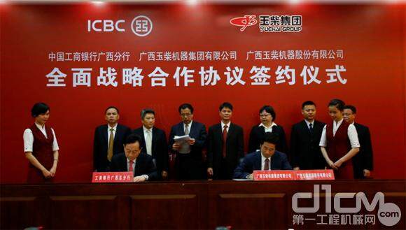 中国工商银行广西分行与玉柴签订全面战略合作协议