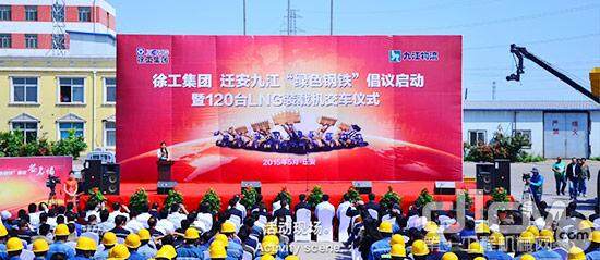 “徐工集团——迁安九江‘绿色钢铁’倡议启动暨120台LNG装载机交车仪式”举行