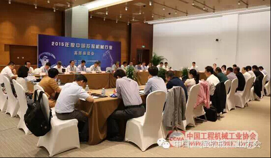 2015年度中国挖掘机械行业高层座谈会会议现场