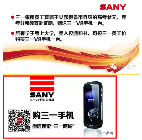 三一V8手机优惠政策