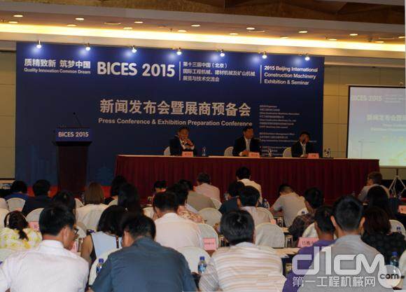 BICES 2015新闻发布会暨展商预备会现场