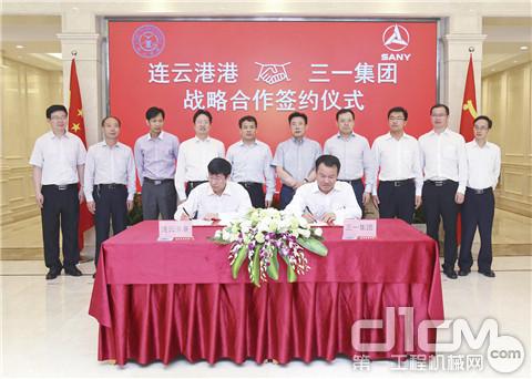 三一与连云港港口集团签订战略合作协议