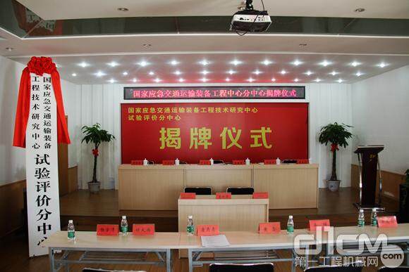 国家应急交通运输装备工程中心分中心在京揭牌