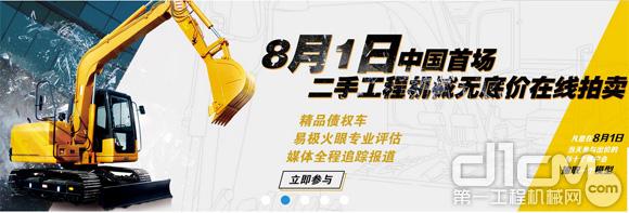 易极拍系统8.1上线 中国首家网上无底价拍卖成功举行