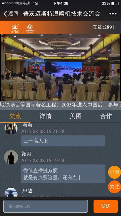 近三千名观众通过三一重工微信公众号收看了本次活动的现场视频直播