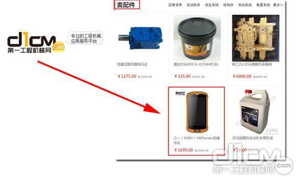 三一V8手机购买方法（点击图片直接进入商城）