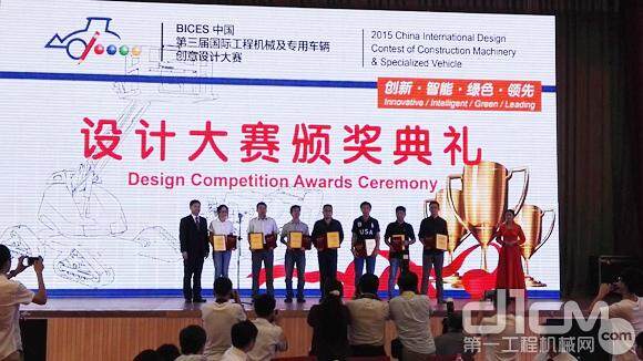 第三届工程机械创意设计大赛颁奖典礼