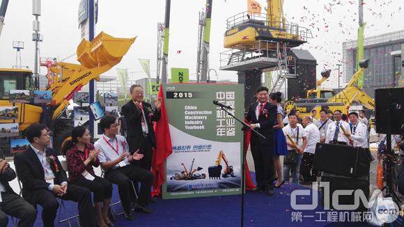 《中国工程机械工业年鉴》2015年刊首发仪式举行