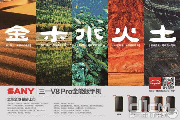 SANY V8 Pro 全能版手机，具有五种颜色外壳。