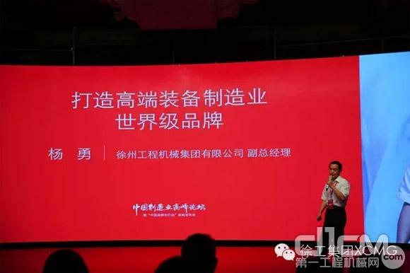 徐工集团副总经理杨勇参加中国制造业高峰论坛