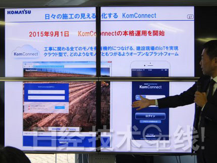 日本小松公司在日实现施工现场三维数据化
