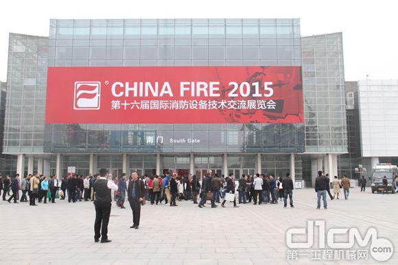 第16届国际消防设备技术交流展览会盛大开幕