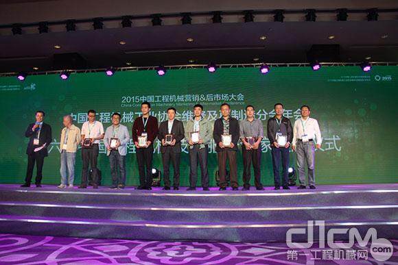 第六批中国工程机械技术服务专家授牌仪式