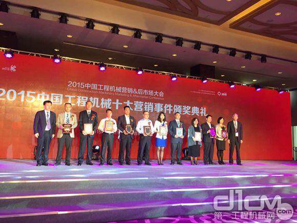 2015年度中国工程机械十大营销事件颁奖典礼现场