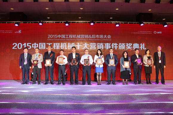 图片一：2015年度中国工程机械十大营销事件颁奖 现场