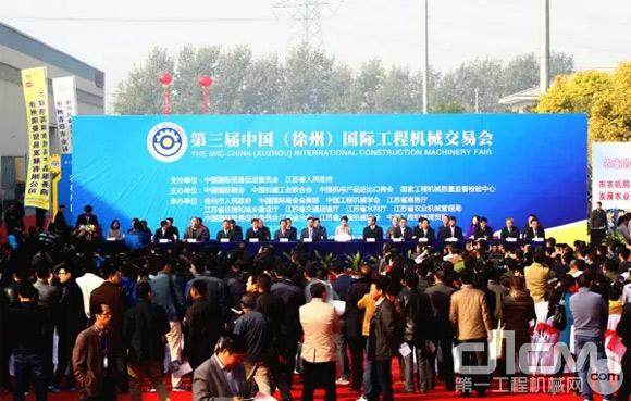 第三届中国（徐州）国际工程机械交易会在徐州新长江物流园开幕