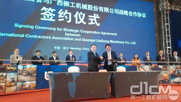 柳工与中国对外工程承包商会签署合作协议