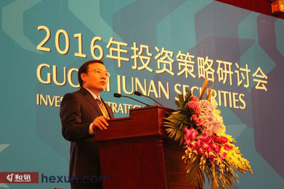 国泰君安2016年投资策略研讨会在北京举行
